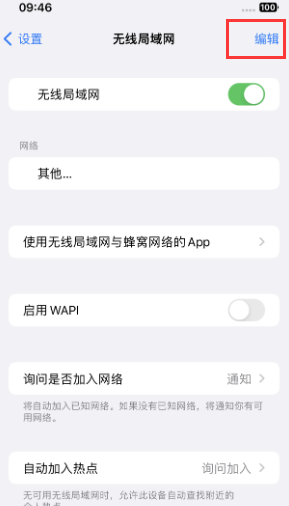 塔城苹果Wifi维修分享iPhone怎么关闭公共网络WiFi自动连接 