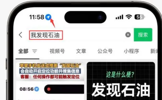 塔城苹果客服中心分享iPhone 输入“发现石油”触发定位