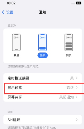 塔城苹果售后维修中心分享iPhone手机收不到通知怎么办 