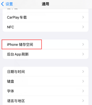 塔城iPhone系统维修分享iPhone储存空间系统数据占用过大怎么修复 