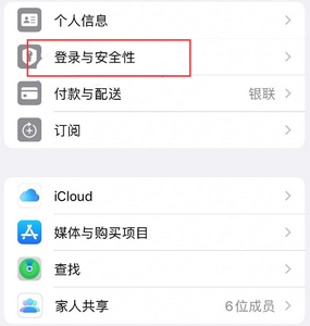 塔城苹果维修站分享手机号注册的Apple ID如何换成邮箱【图文教程】 