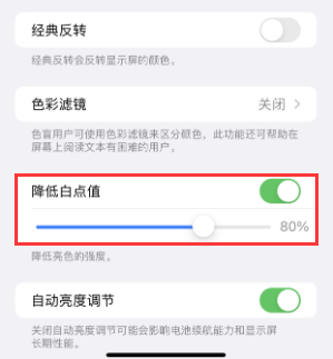 塔城苹果电池维修分享iPhone省电巧妙设置降低白点值