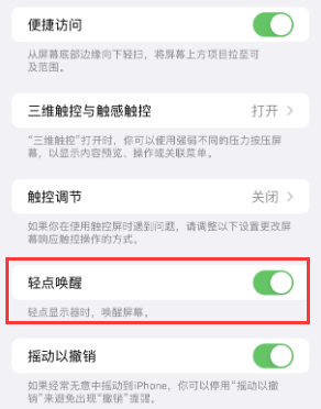 塔城苹果授权维修站分享iPhone轻点无法唤醒怎么办 