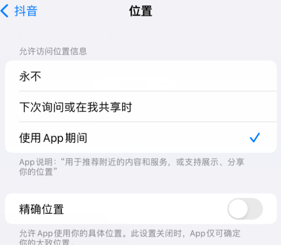 塔城apple服务如何检查iPhone中哪些应用程序正在使用位置