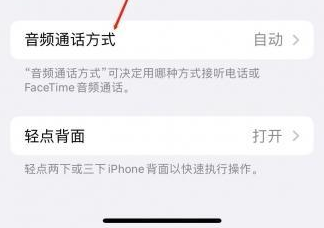 塔城苹果蓝牙维修店分享iPhone设置蓝牙设备接听电话方法