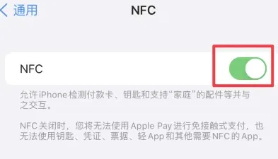 塔城苹果维修服务分享iPhone15NFC功能开启方法 