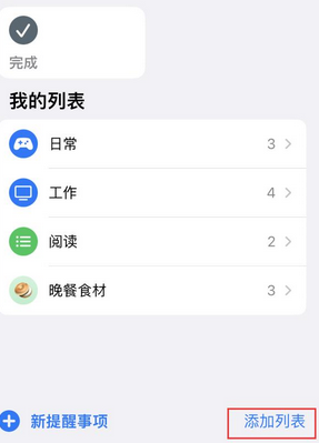 塔城苹果14维修店分享iPhone14如何设置主屏幕显示多个不同类型提醒事项 