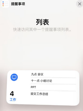 塔城苹果14维修店分享iPhone14如何设置主屏幕显示多个不同类型提醒事项