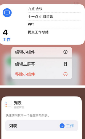 塔城苹果14维修店分享iPhone14如何设置主屏幕显示多个不同类型提醒事项