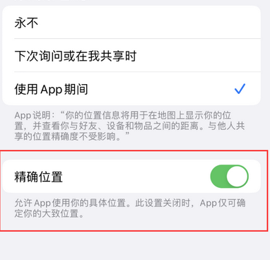 塔城苹果服务中心分享iPhone查找应用定位不准确怎么办