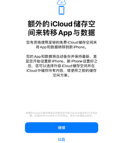 塔城苹果14维修网点分享iPhone14如何增加iCloud临时免费空间