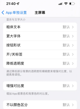 塔城苹果14服务点分享iPhone14如何单独设置App