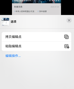 塔城iPhone维修服务分享iPhone怎么批量修图