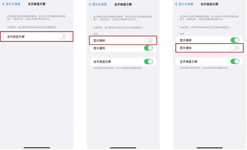 塔城苹果14Pro维修分享iPhone14Pro息屏显示时间设置方法 