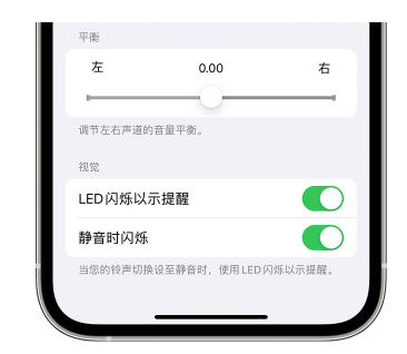 塔城苹果14维修分享iPhone14静音时如何设置LED闪烁提示 