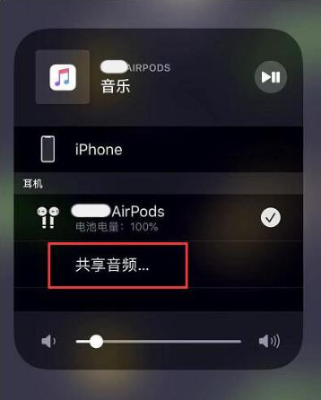 塔城苹果14音频维修点分享iPhone14音频共享设置方法 