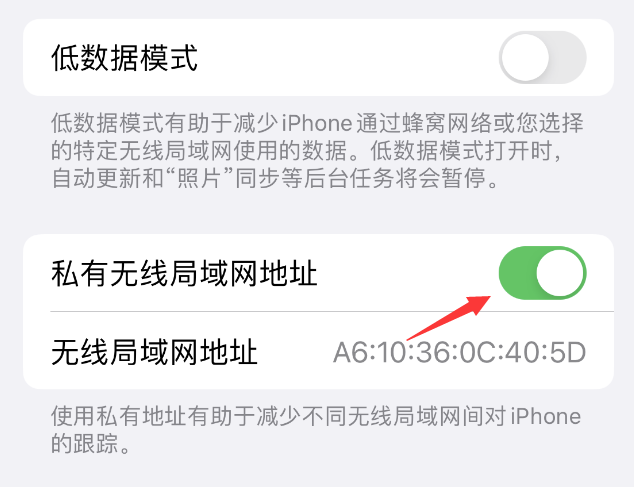 塔城苹果wifi维修店分享iPhone私有无线局域网地址开启方法 