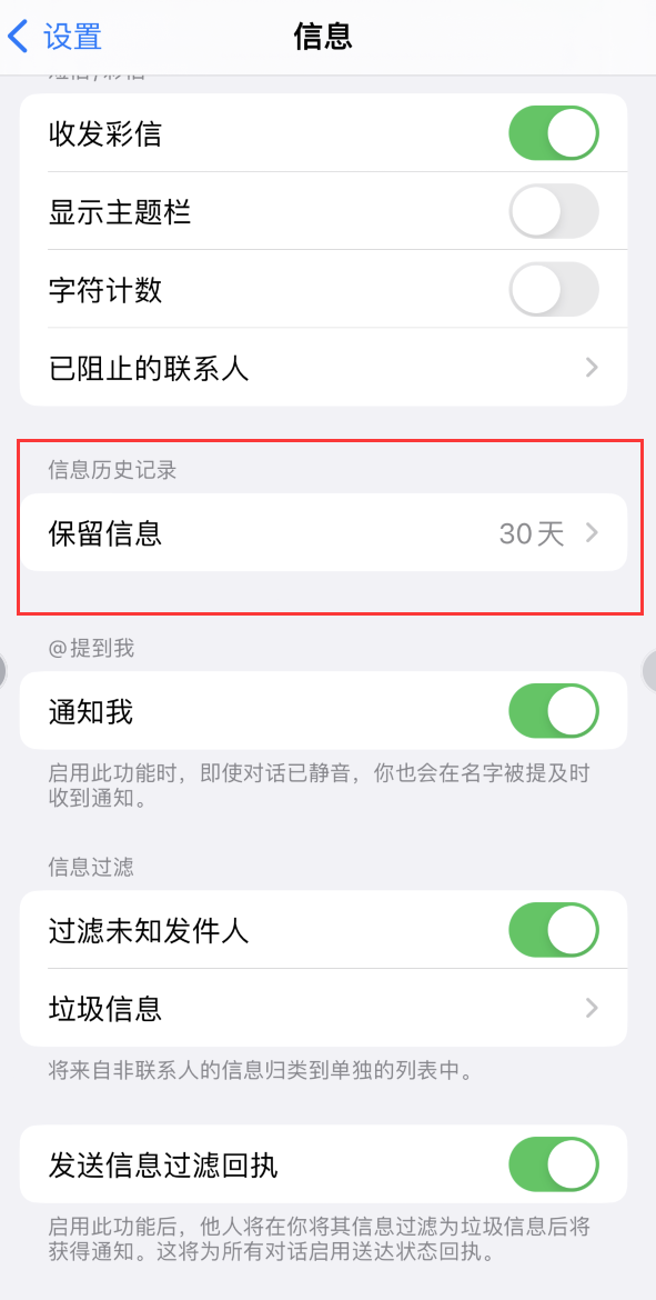 塔城Apple维修如何消除iOS16信息应用出现红色小圆点提示 