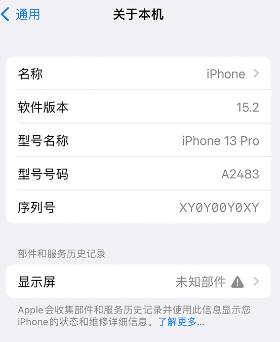 塔城苹果14维修服务分享如何查看iPhone14系列部件维修历史记录 