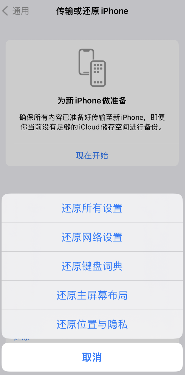 塔城苹果维修在哪的分享iPhone还原功能可以还原哪些设置或内容 