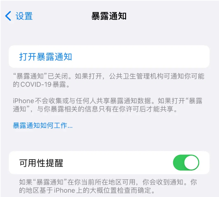 塔城苹果指定维修服务分享iPhone关闭暴露通知操作方法 