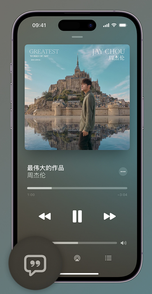 塔城iphone维修分享如何在iPhone上使用Apple Music全新唱歌功能 