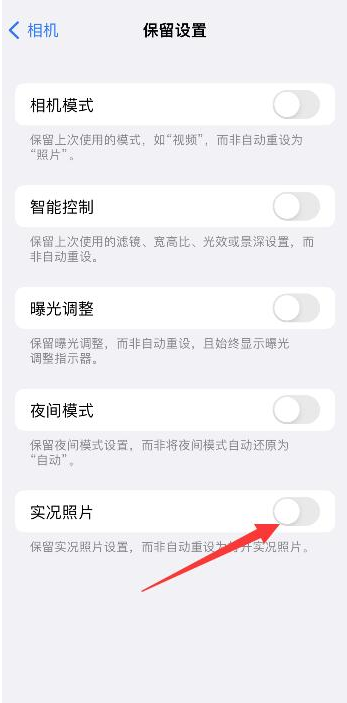 塔城苹果维修网点分享iPhone14关闭实况照片操作方法 