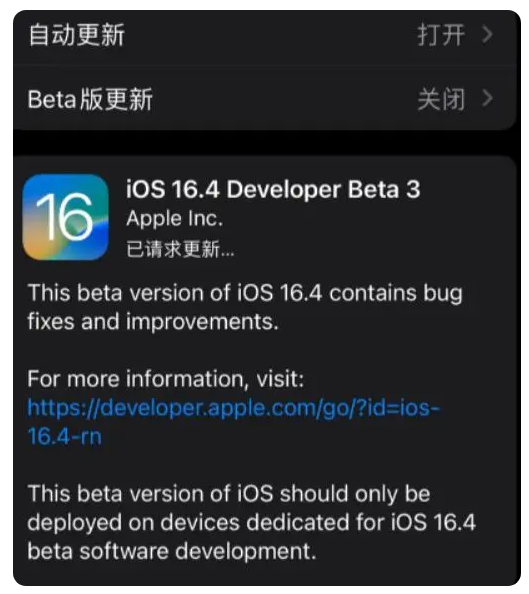 塔城苹果手机维修分享：iOS16.4Beta3更新了什么内容？ 