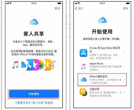 塔城苹果14维修分享：iPhone14如何与家人共享iCloud储存空间？ 