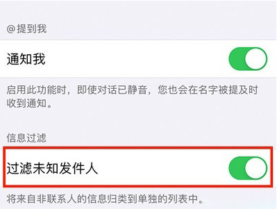塔城苹果14维修分享:iPhone 14如何启用过滤未知发件人？ 