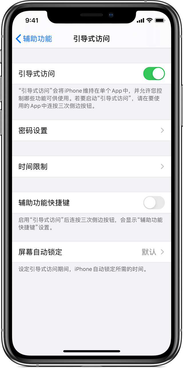 塔城苹果手机维修分享如何在 iPhone 上退出引导式访问 