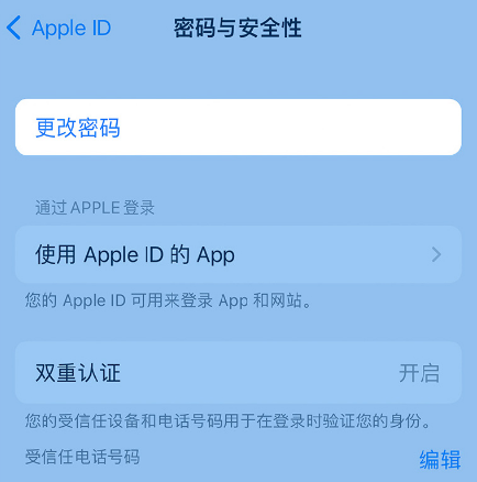 塔城苹果14维修店分享如何在 iPhone 14 上重设密码 