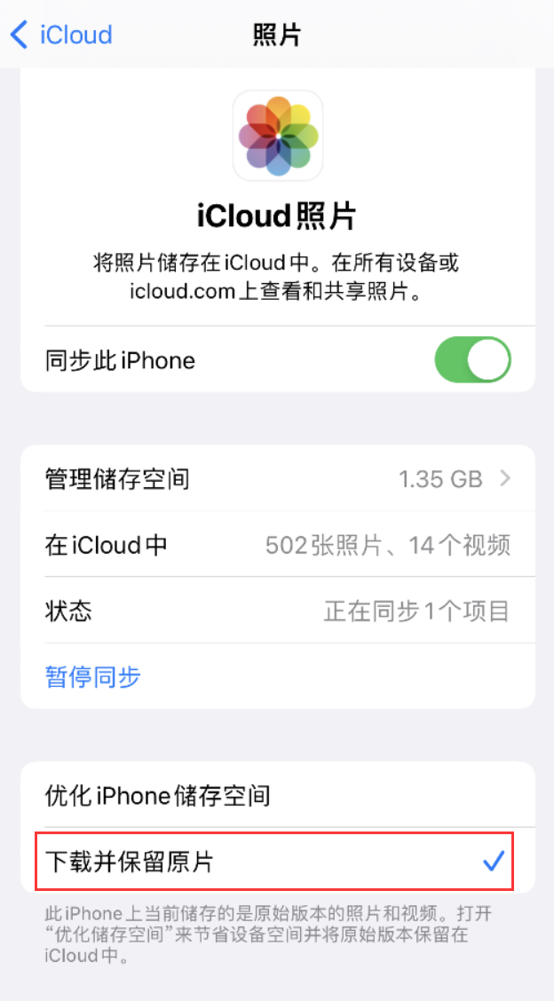 塔城苹果手机维修分享iPhone 无法加载高质量照片怎么办 