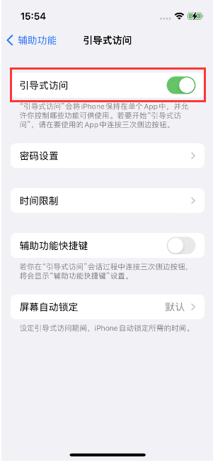 塔城苹果14维修店分享iPhone 14引导式访问按三下没反应怎么办 