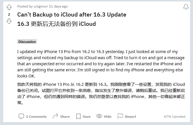 塔城苹果手机维修分享iOS 16.3 升级后多项 iCloud 服务无法同步怎么办 