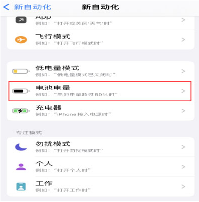 塔城苹果手机维修分享iPhone 在需要时自动开启“低电量模式”的方法 