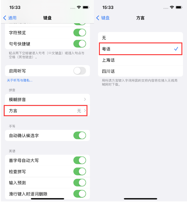 塔城苹果14服务点分享iPhone 14plus设置键盘粤语方言的方法 