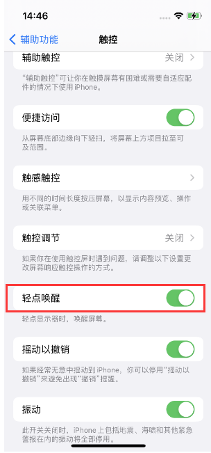 塔城苹果14维修店分享iPhone 14双击屏幕不亮怎么办 