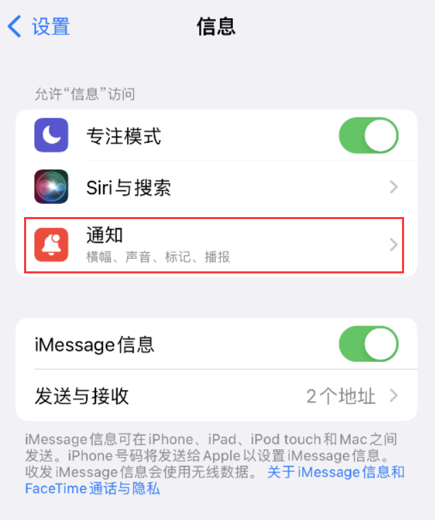 塔城苹果14维修店分享iPhone 14 机型设置短信重复提醒的方法 