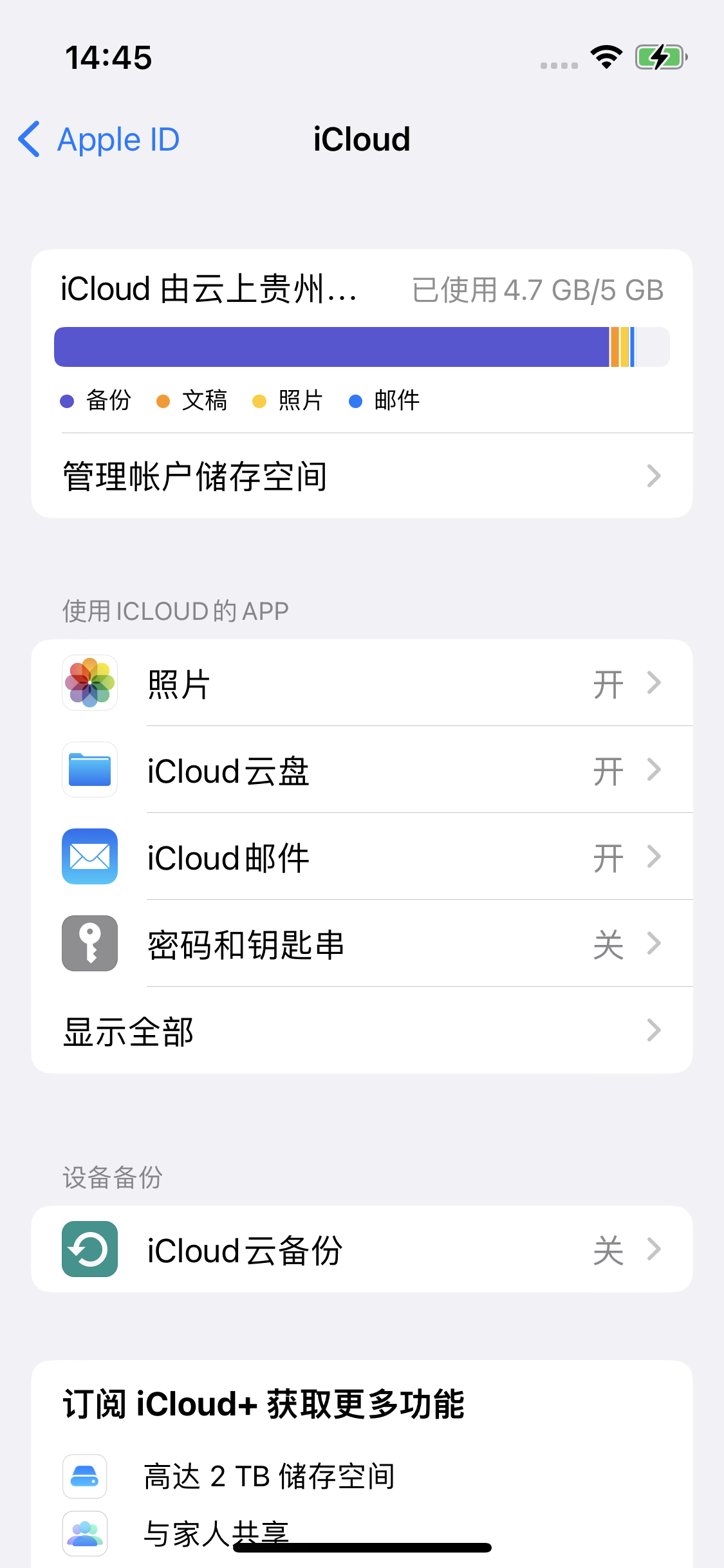 塔城苹果14维修分享iPhone 14 开启iCloud钥匙串方法 