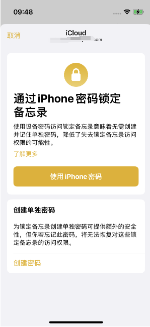 塔城苹果14维修店分享iPhone 14备忘录加密方法教程 