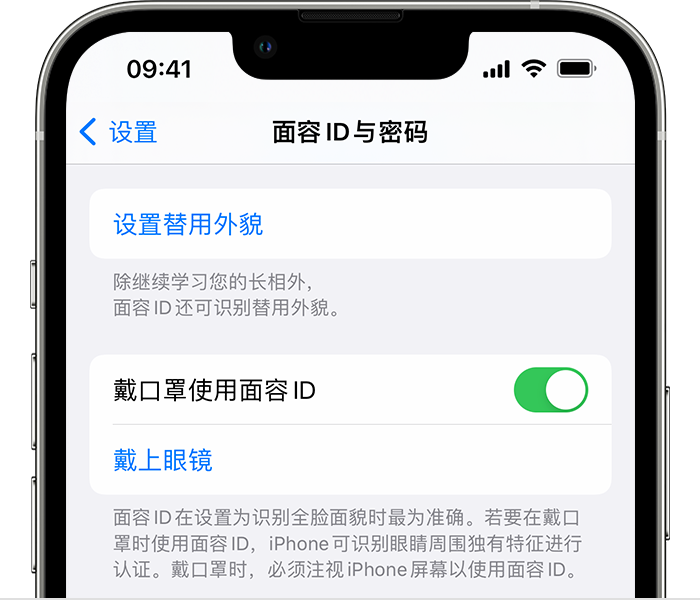 塔城苹果14维修店分享佩戴口罩时通过面容 ID 解锁 iPhone 14的方法 