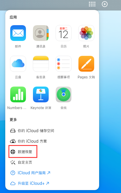 塔城苹果手机维修分享iPhone 小技巧：通过苹果 iCloud 官网恢复已删除的文件 