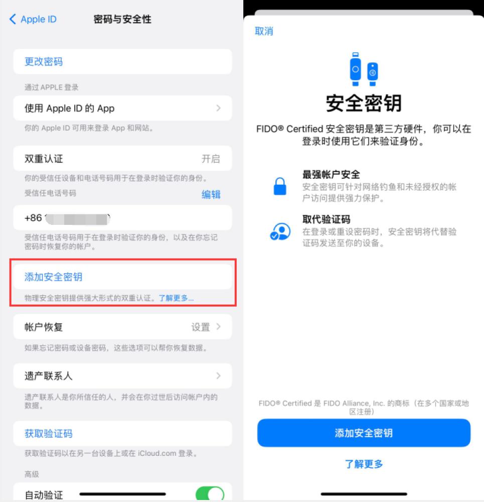 塔城苹果服务网点分享物理安全密钥有什么用？iOS 16.3新增支持物理安全密钥会更安全吗？ 