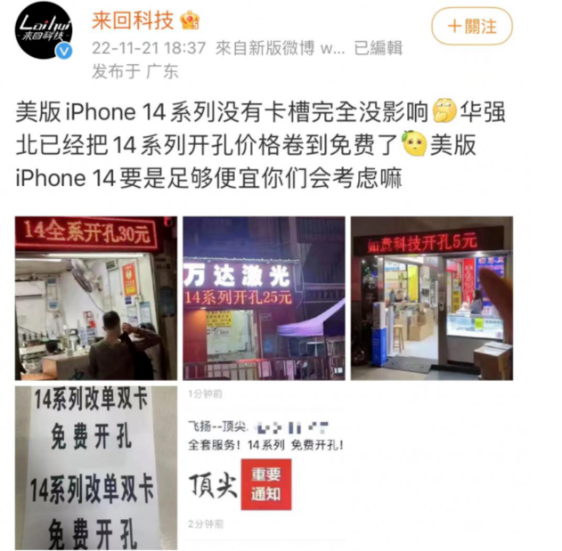 塔城苹果14维修分享华强北免费开卡槽的iPhone 14能买吗 