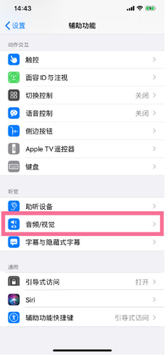 塔城苹果14维修分享iPhone 14 如何设置开关机声音 