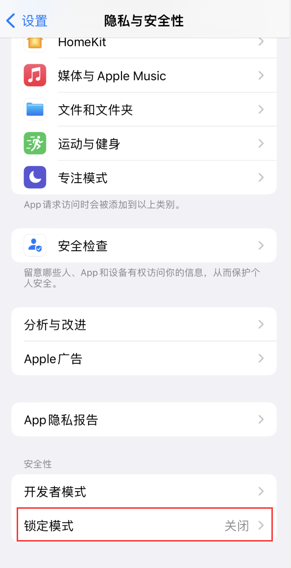 塔城苹果手机维修分享iOS 16 “锁定模式”是什么 