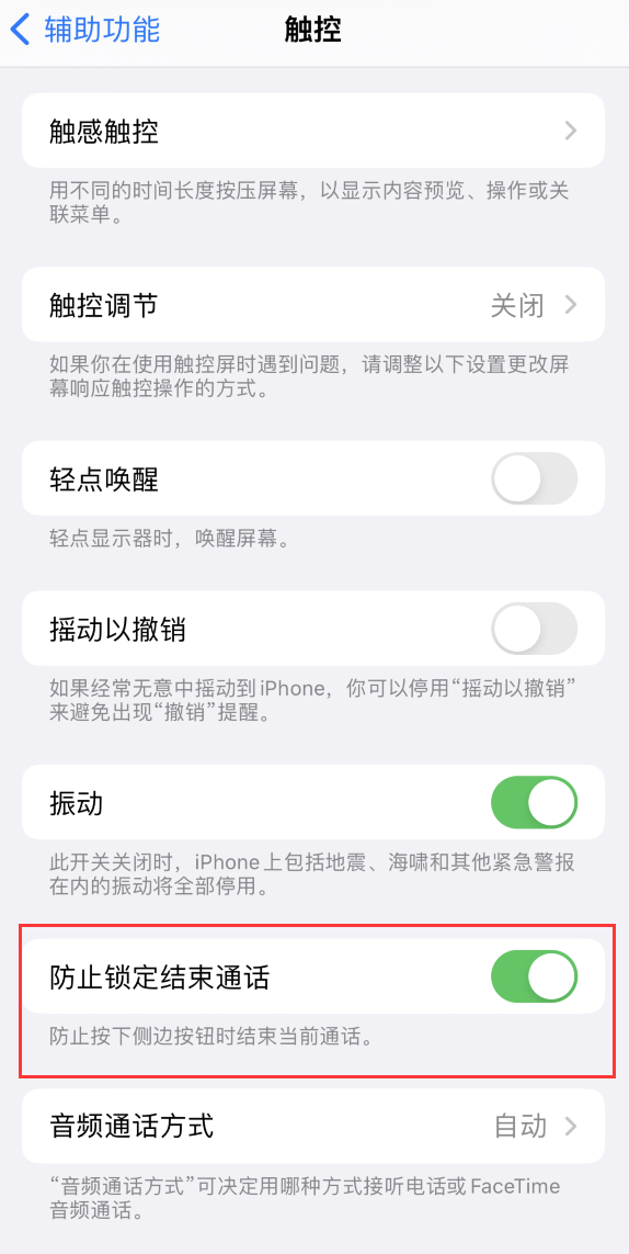 塔城苹果手机维修分享iOS 16 新增“防止锁定结束通话”选项，避免不小心挂断重要电话 