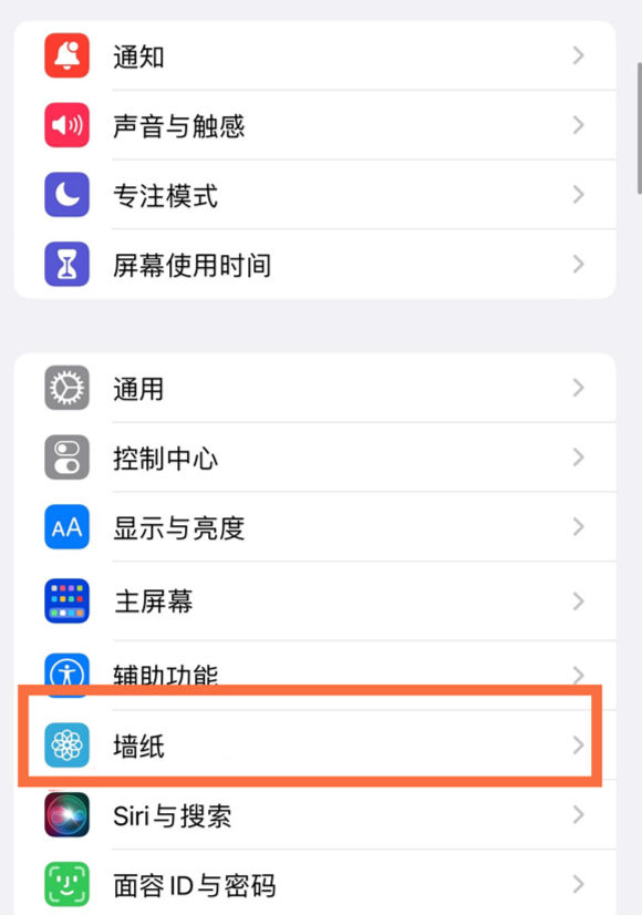 塔城苹果14维修分享iPhone 14壁纸设置教程 