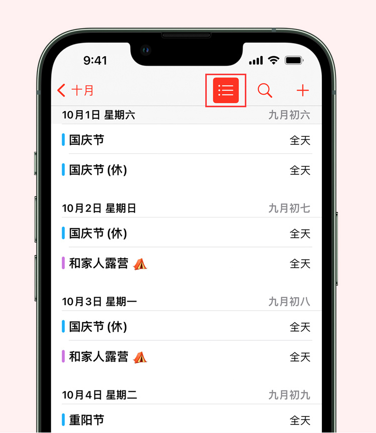 塔城苹果手机维修分享如何在 iPhone 日历中查看节假日和调休时间 